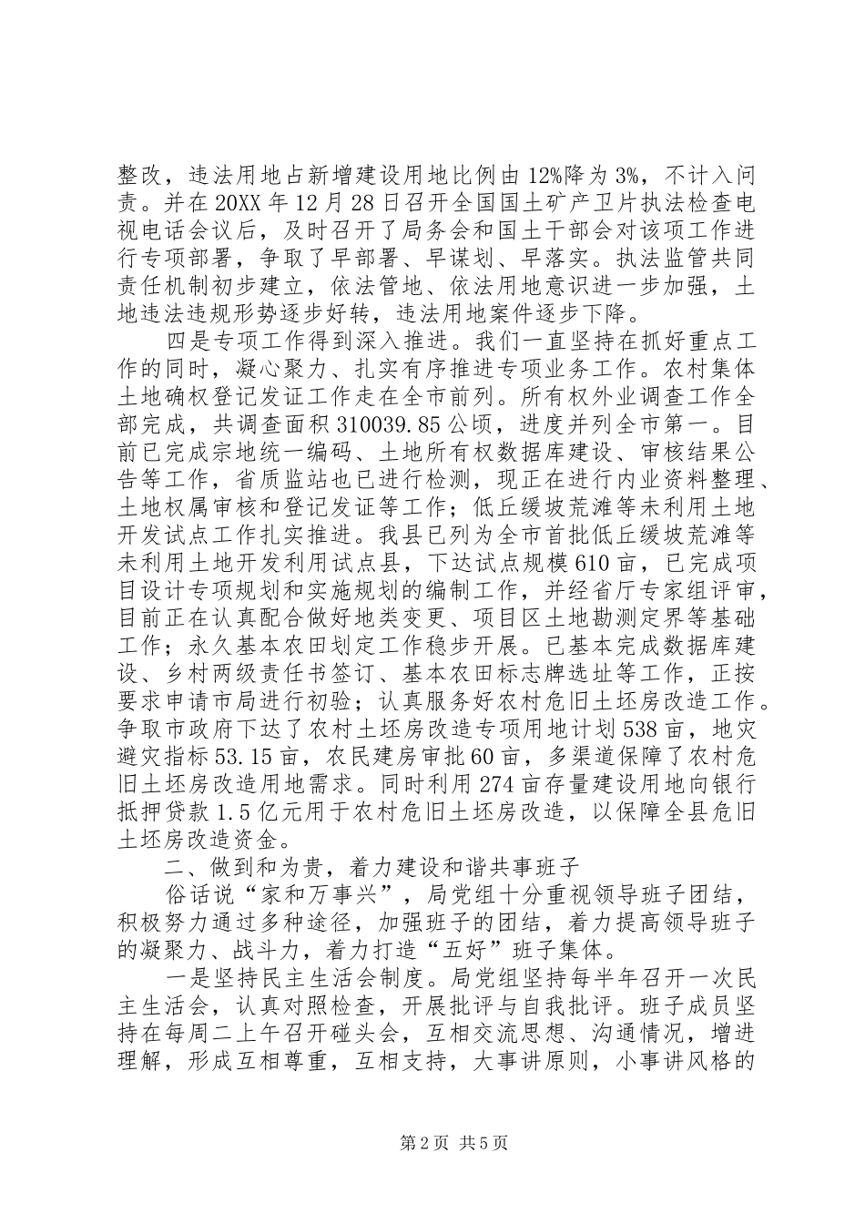 2024年领导班子管理和服务工作总结_第2页