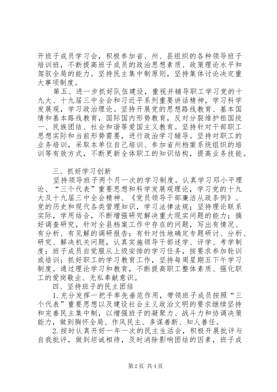 2024年领导班子和干部队伍工作计划_第2页