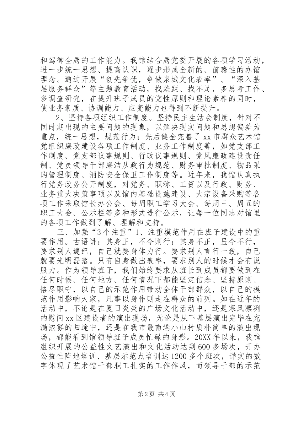 2024年领导班子和干部队伍建设工作汇报材料_第2页