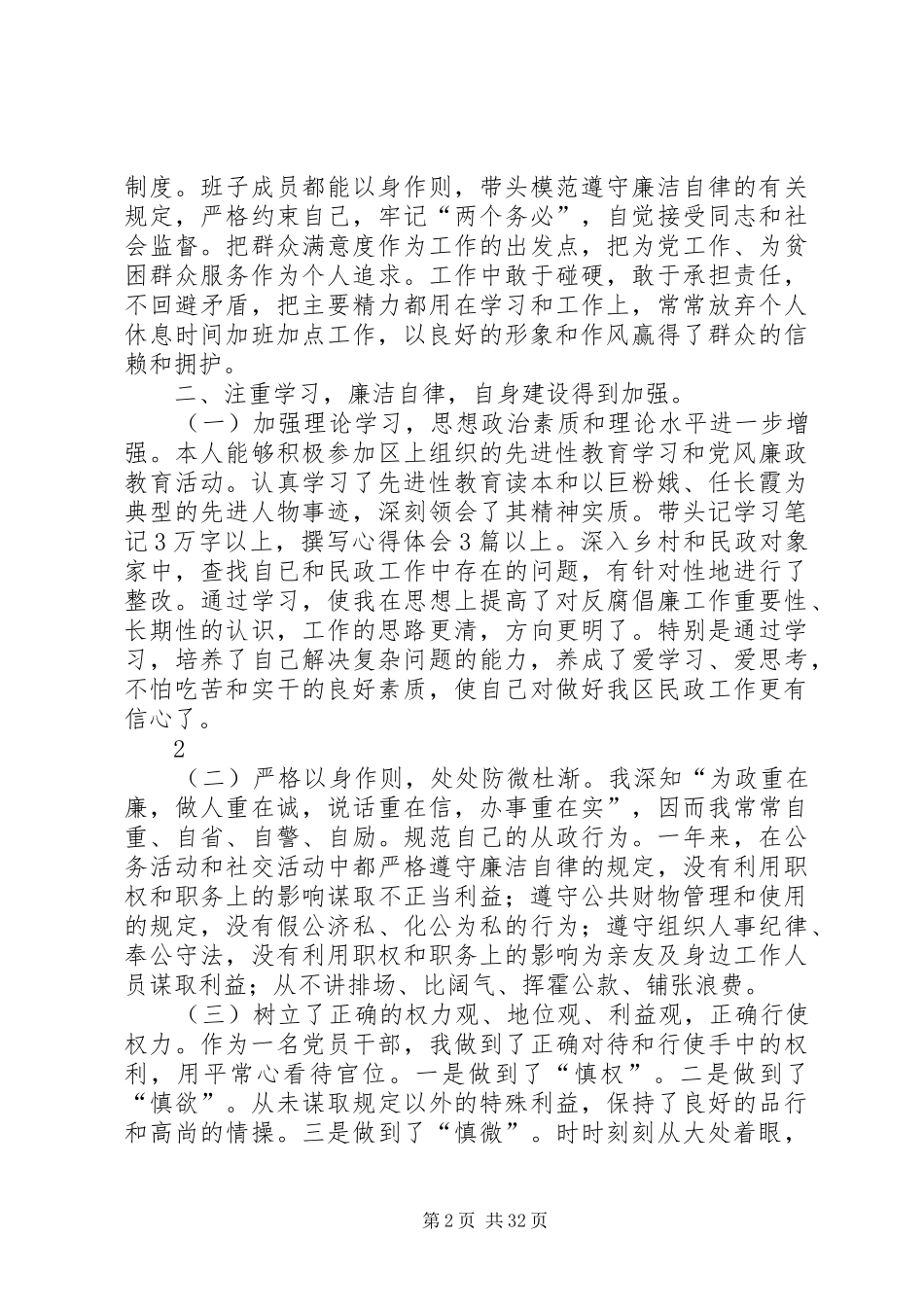 2024年领导班子和个人述职述廉报告_第2页