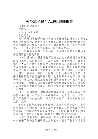 2024年领导班子和个人述职述廉报告