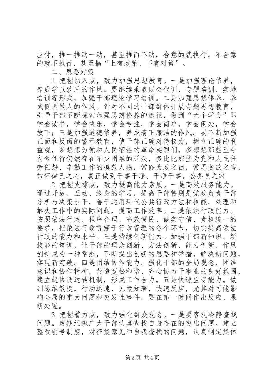 2024年领导班子狠抓作风建设调研报告_第2页