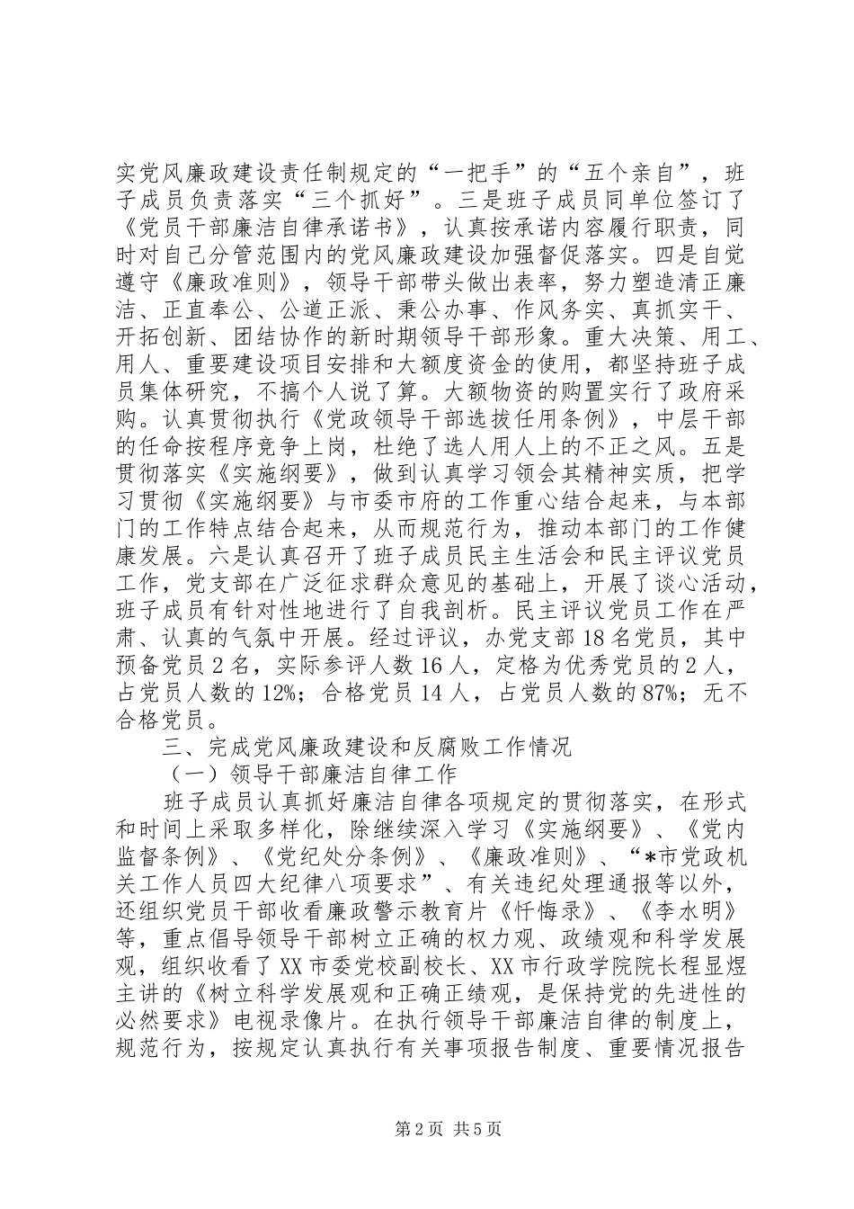 2024年领导班子及成员廉政建设工作汇报_第2页