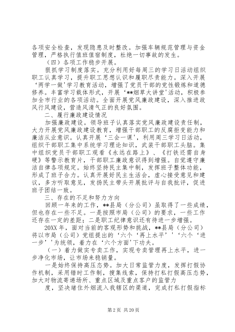 2024年领导班子集体述职述廉报告_第2页