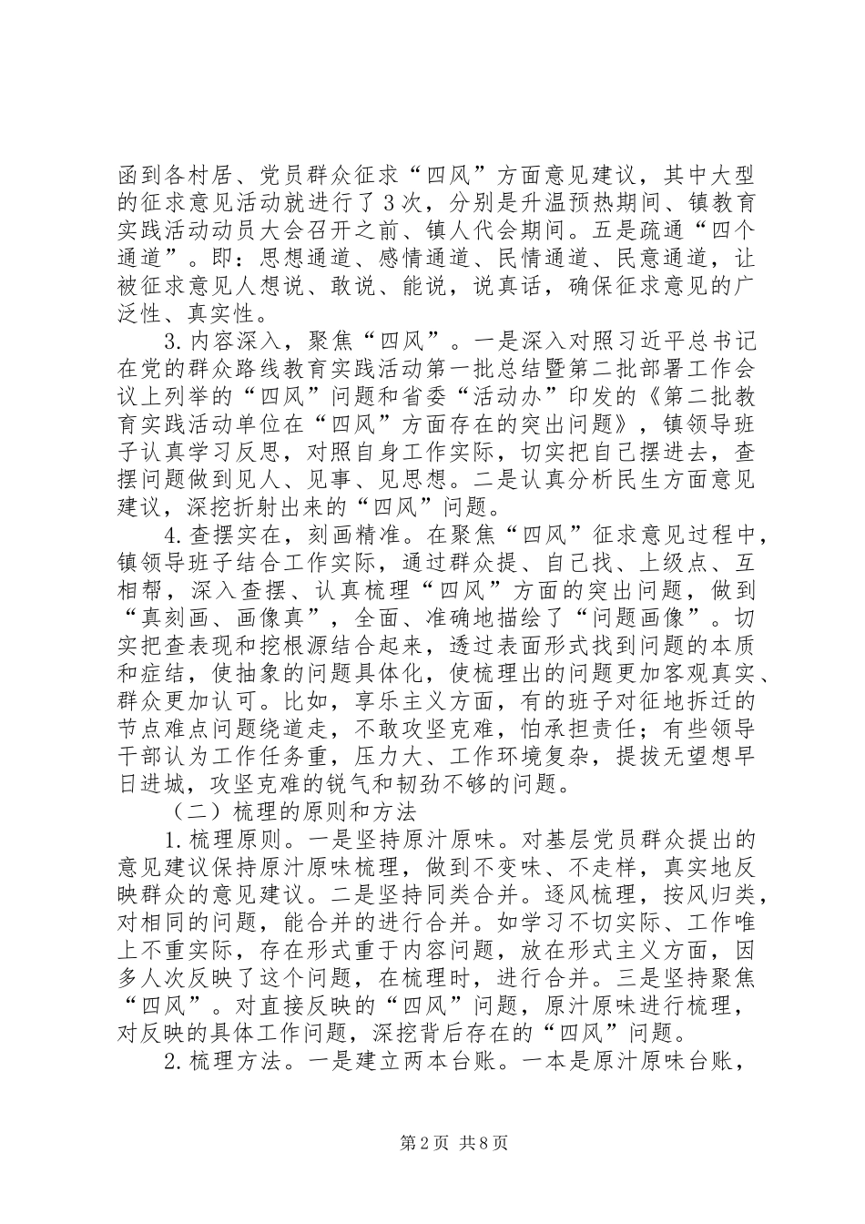 2024年领导班子集中解决四风问题调研报告_第2页