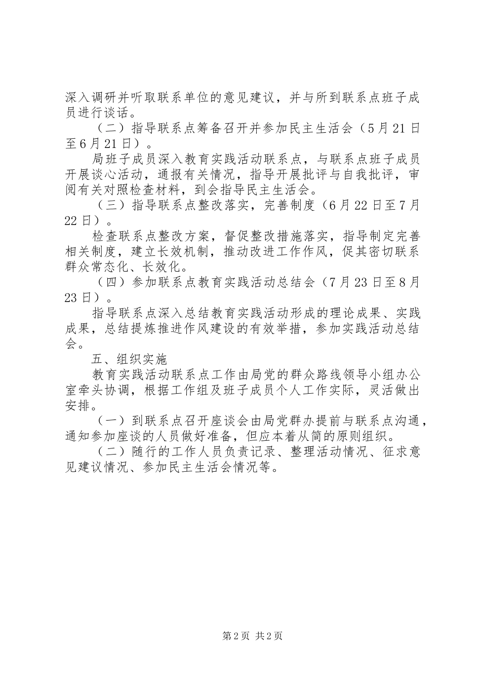 2024年领导班子建立联系点工作方案_第2页