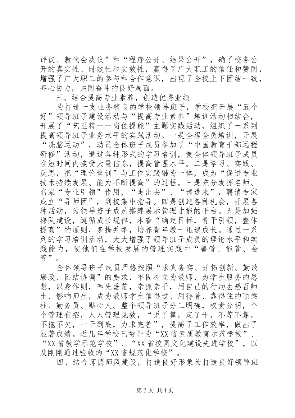 2024年领导班子建设工作总结_第2页