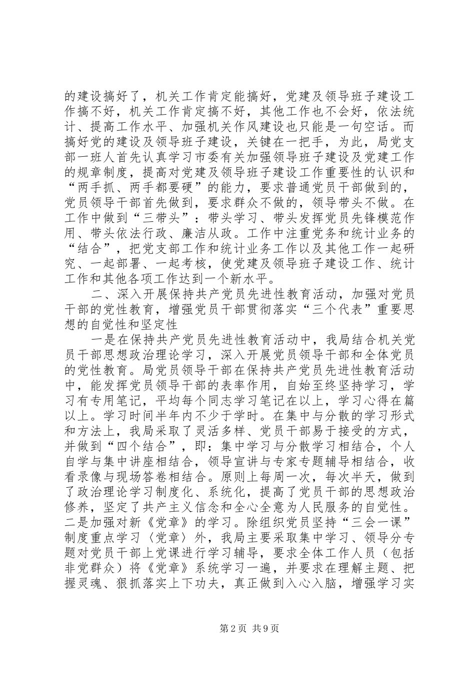 2024年领导班子建设工作总结篇_第2页