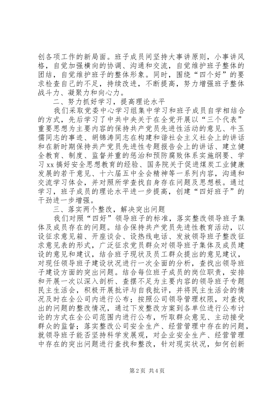 2024年领导班子建设汇报_第2页