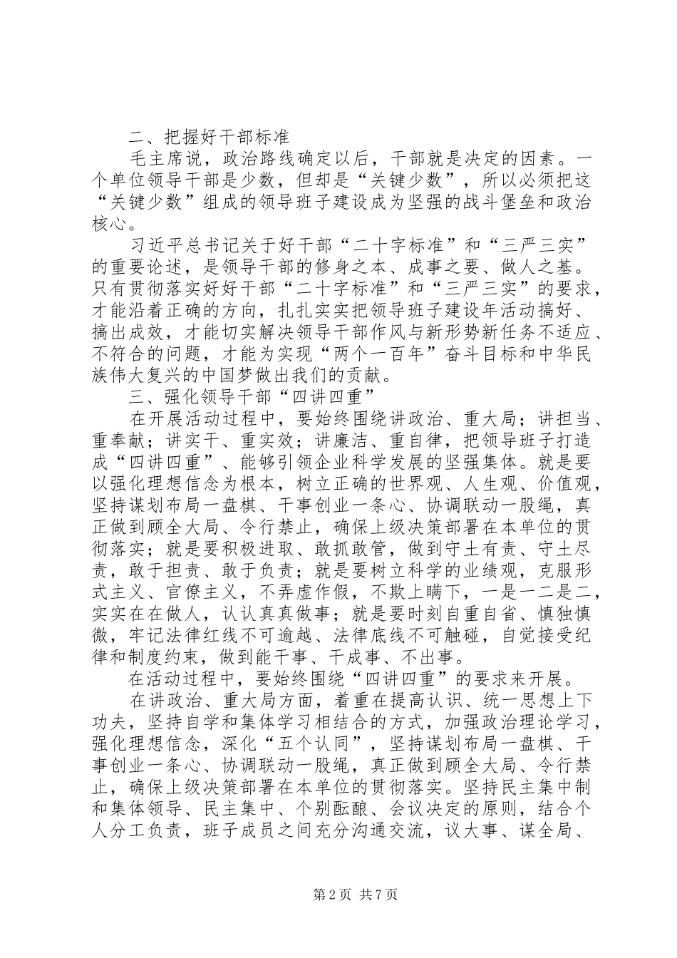 2024年领导班子建设年活动学习体会_第2页