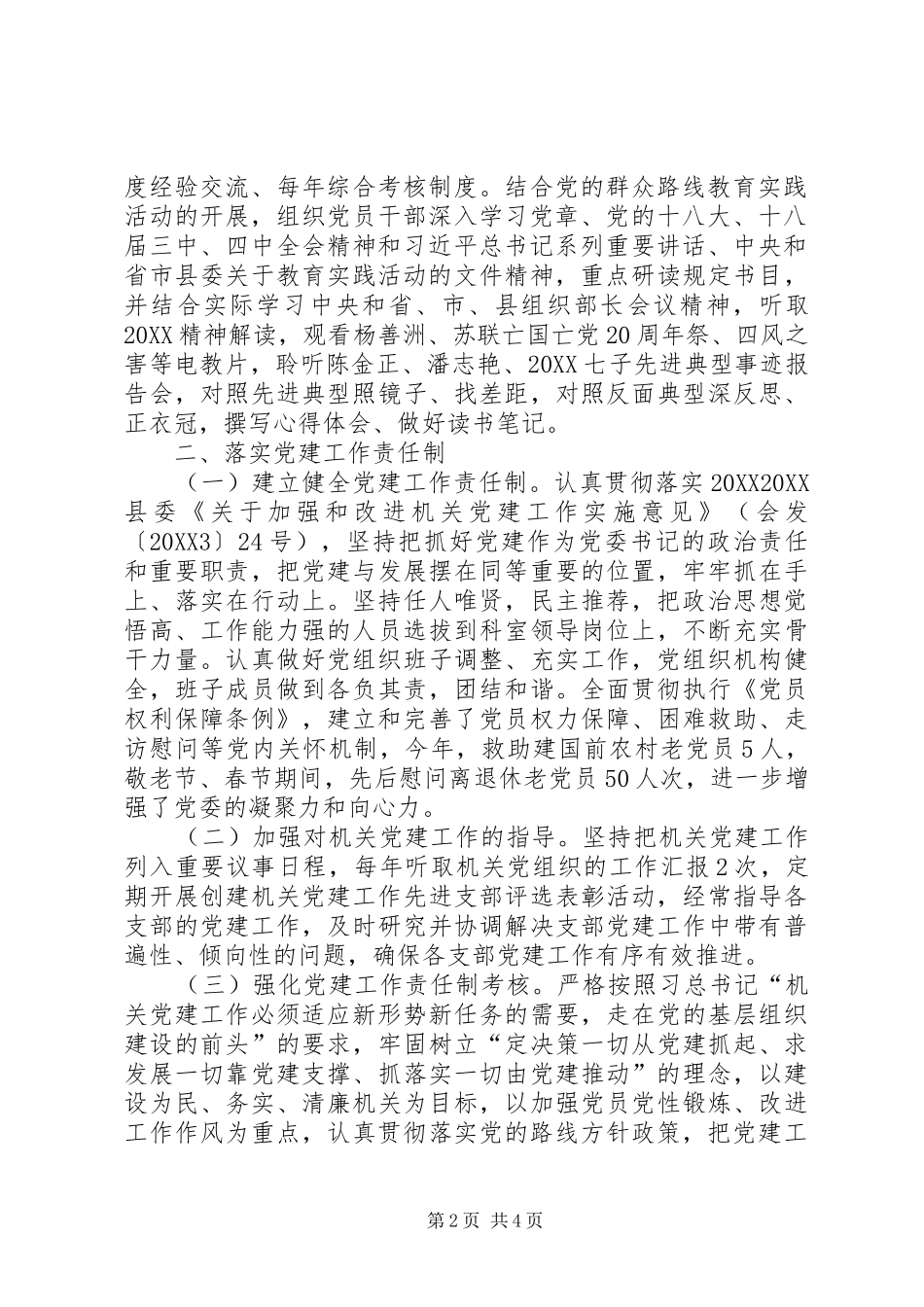 2024年领导班子建设自查报告_第2页