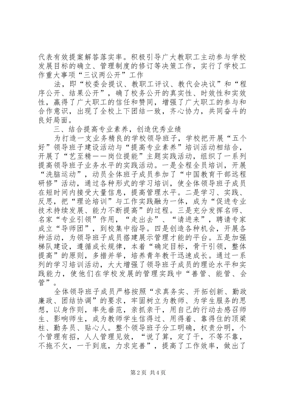 2024年领导班子建设总体情况领导班子建设工作总结_第2页