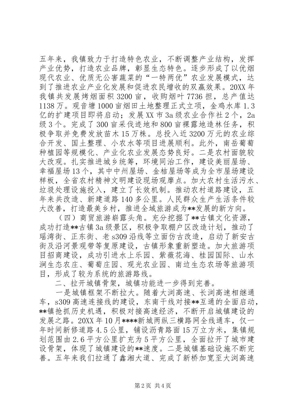 2024年领导班子届期工作总结_第2页