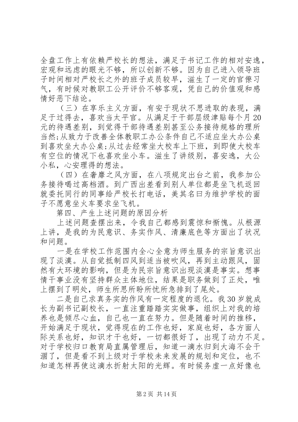 2024年领导班子进行评议总结_第2页