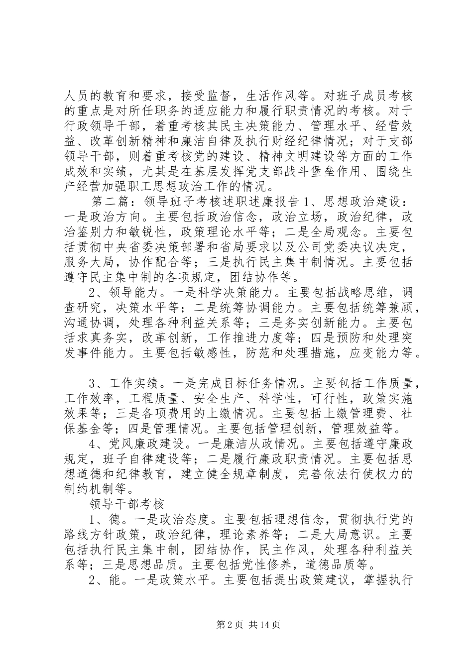 2024年领导班子考核述职述廉报告_第2页