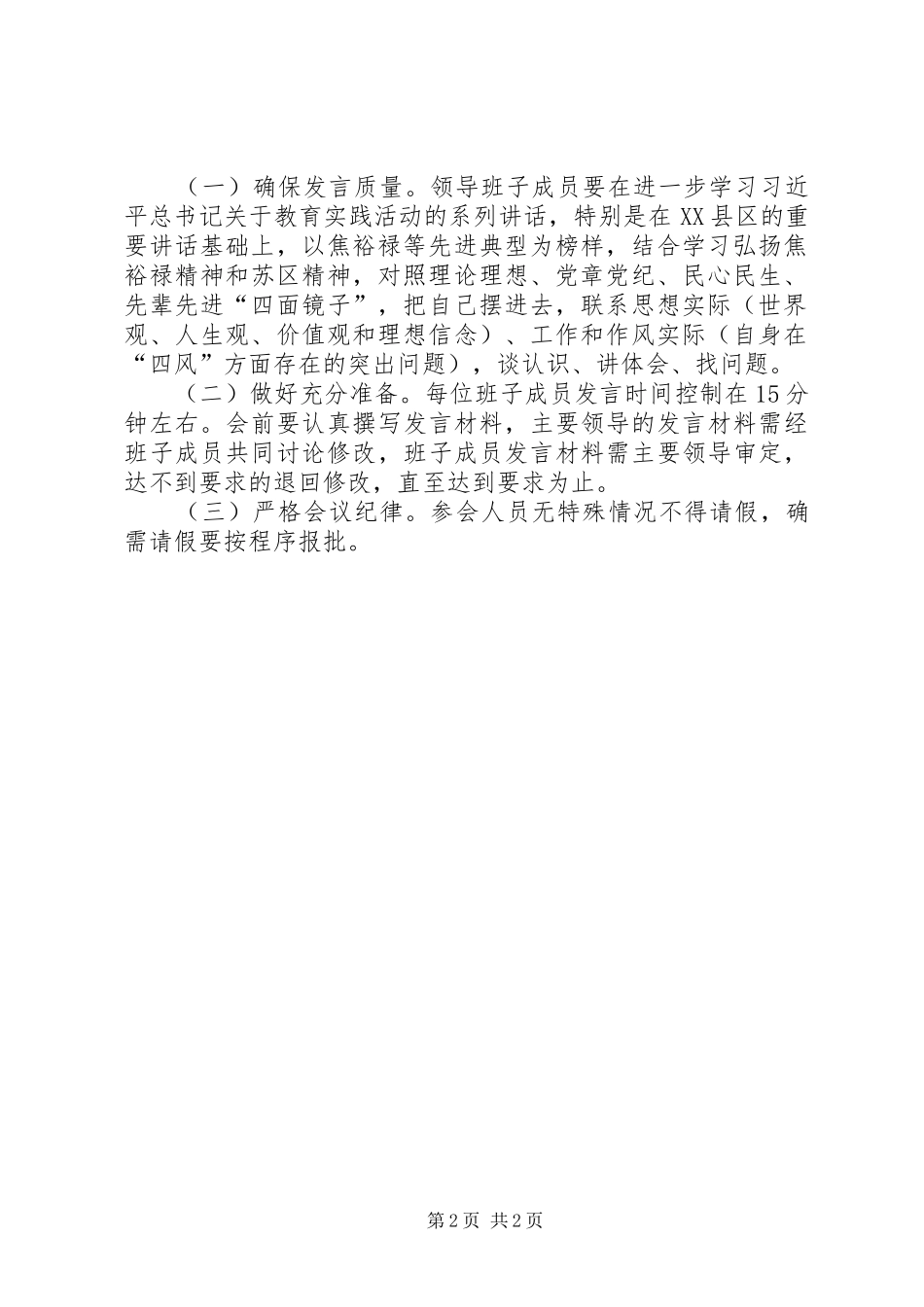 2024年领导班子扩大会会议工作方案_第2页
