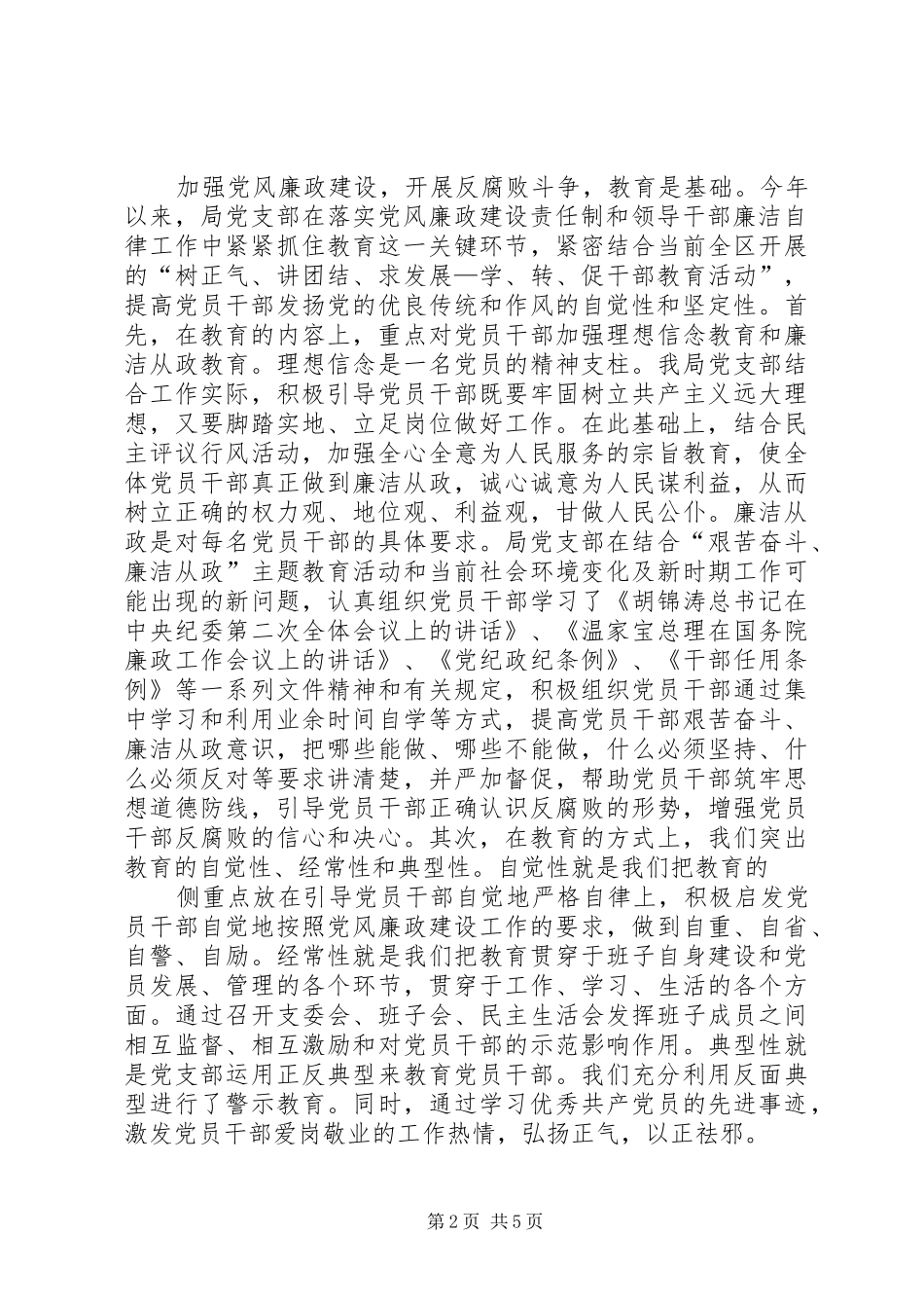 2024年领导班子廉政述职报告_第2页