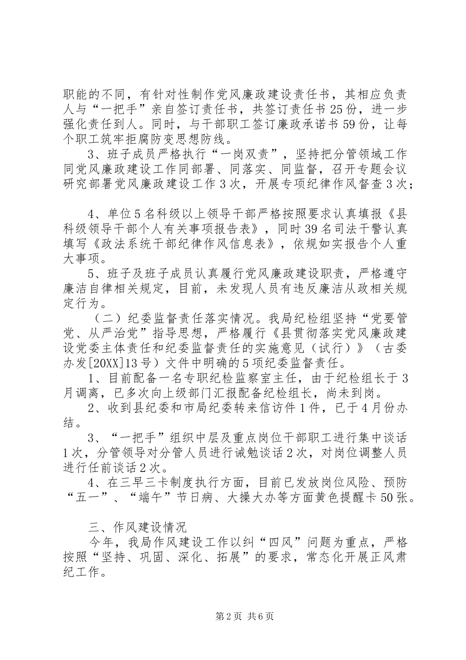2024年领导班子履行党风廉政建设职责报告_第2页