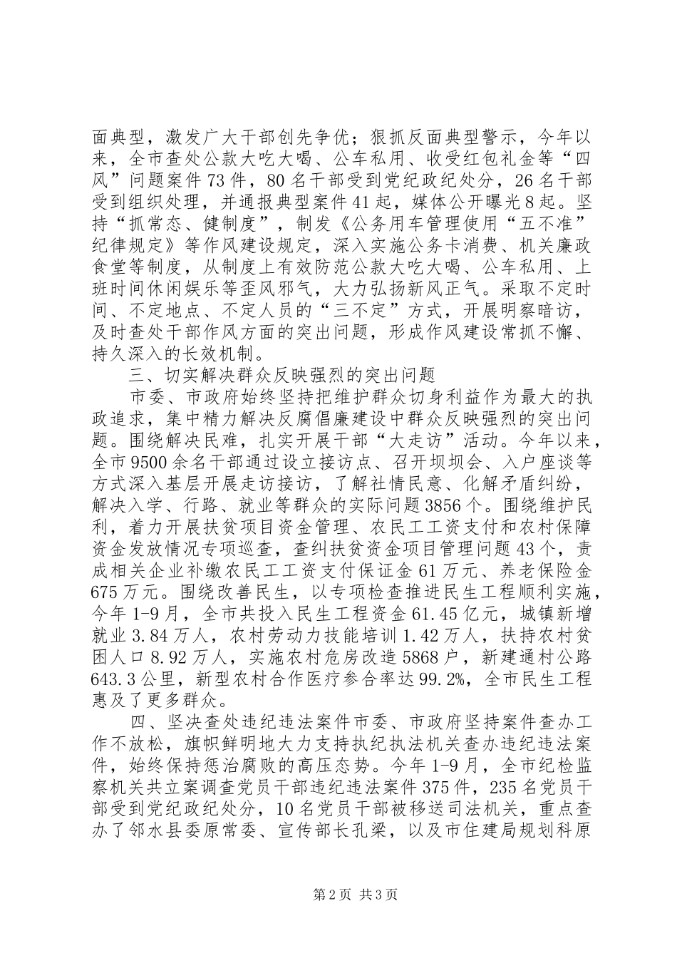 2024年领导班子履行党风廉政建设职责情况汇报_第2页