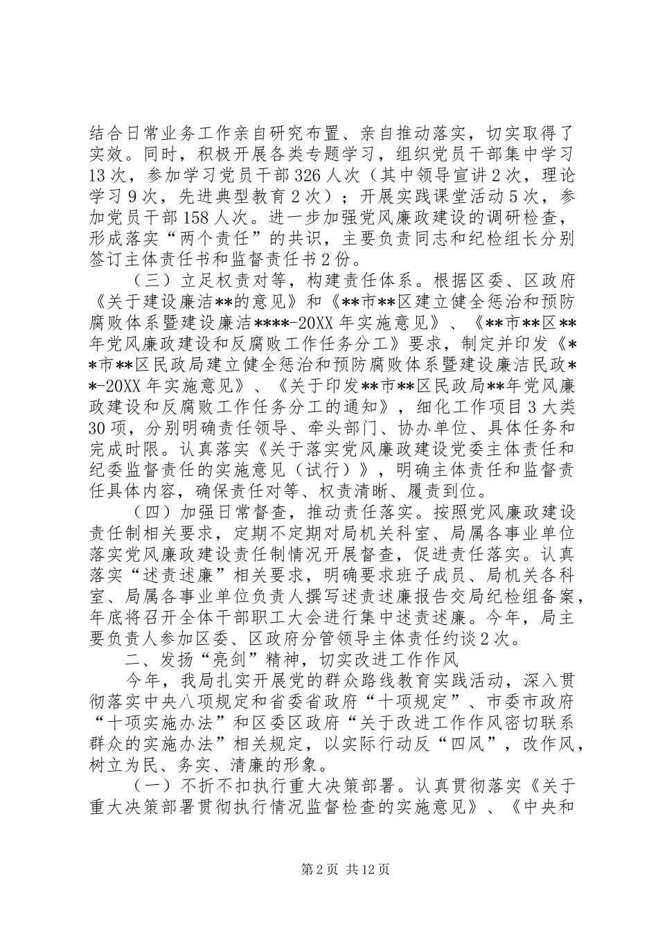 2024年领导班子履行党风廉政建设主体责任情况报告_第2页