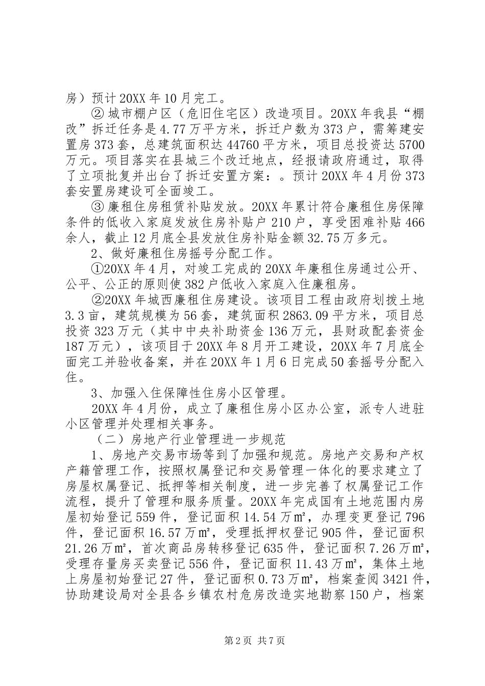 2024年领导班子履职和廉政建设工作报告_第2页