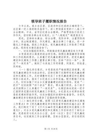 2024年领导班子履职情况报告