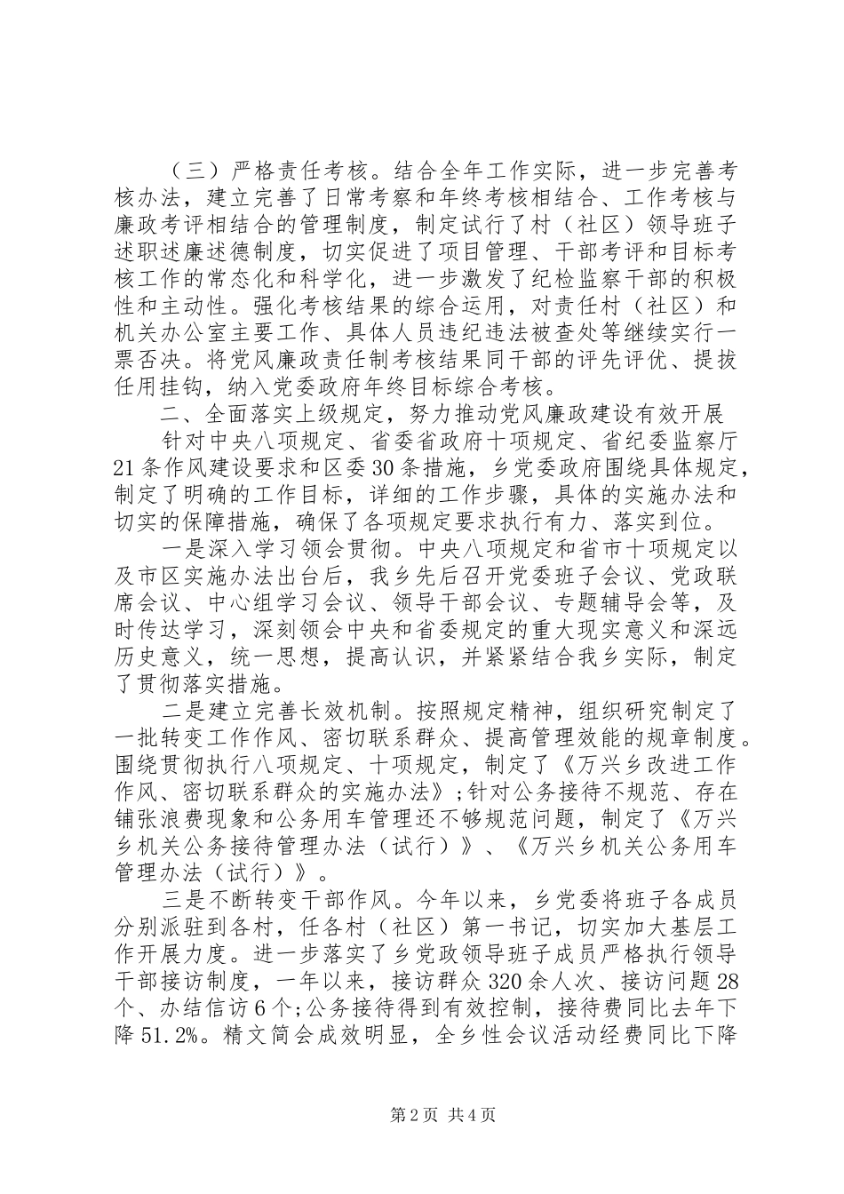 2024年领导班子履职情况工作报告_第2页