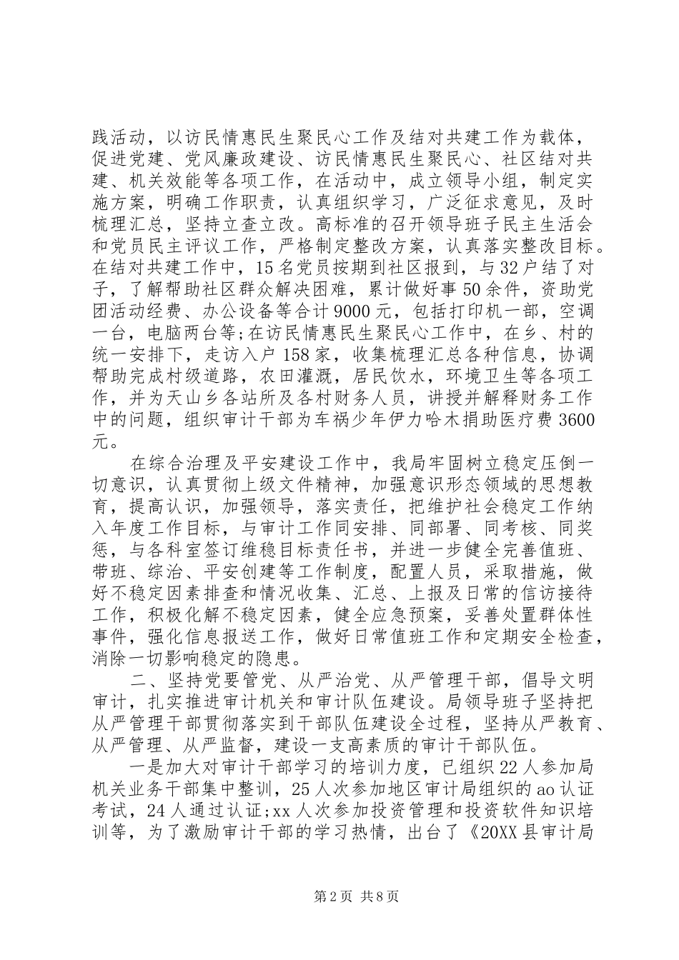 2024年领导班子年度工作总结审计工作总结_第2页