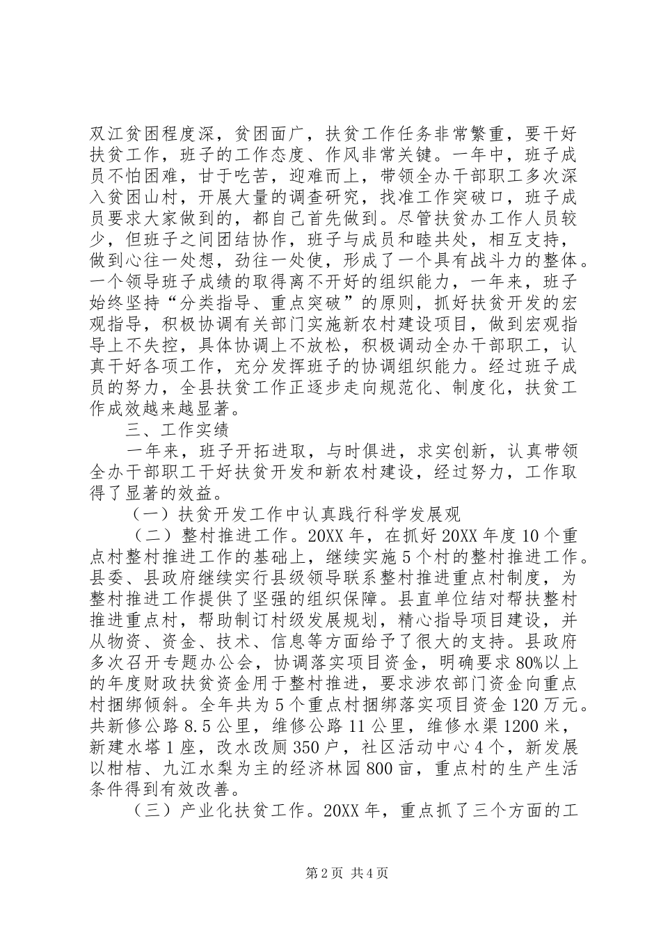2024年领导班子年度考核汇报_第2页