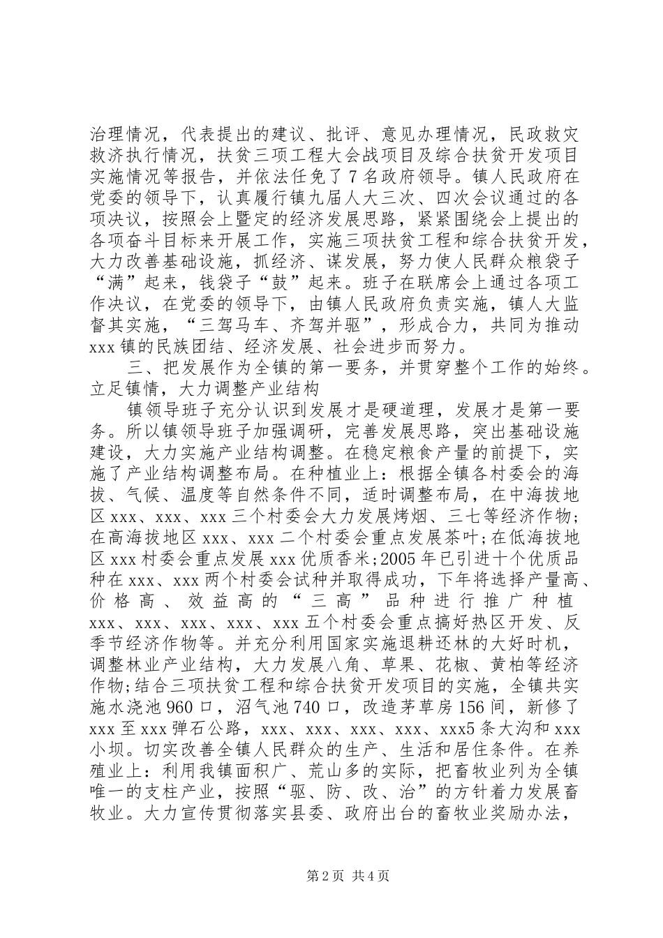 2024年领导班子年度述职报告_第2页