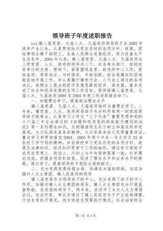 2024年领导班子年度述职报告