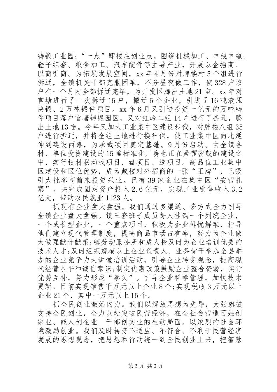 2024年领导班子年度述职报告范文_第2页