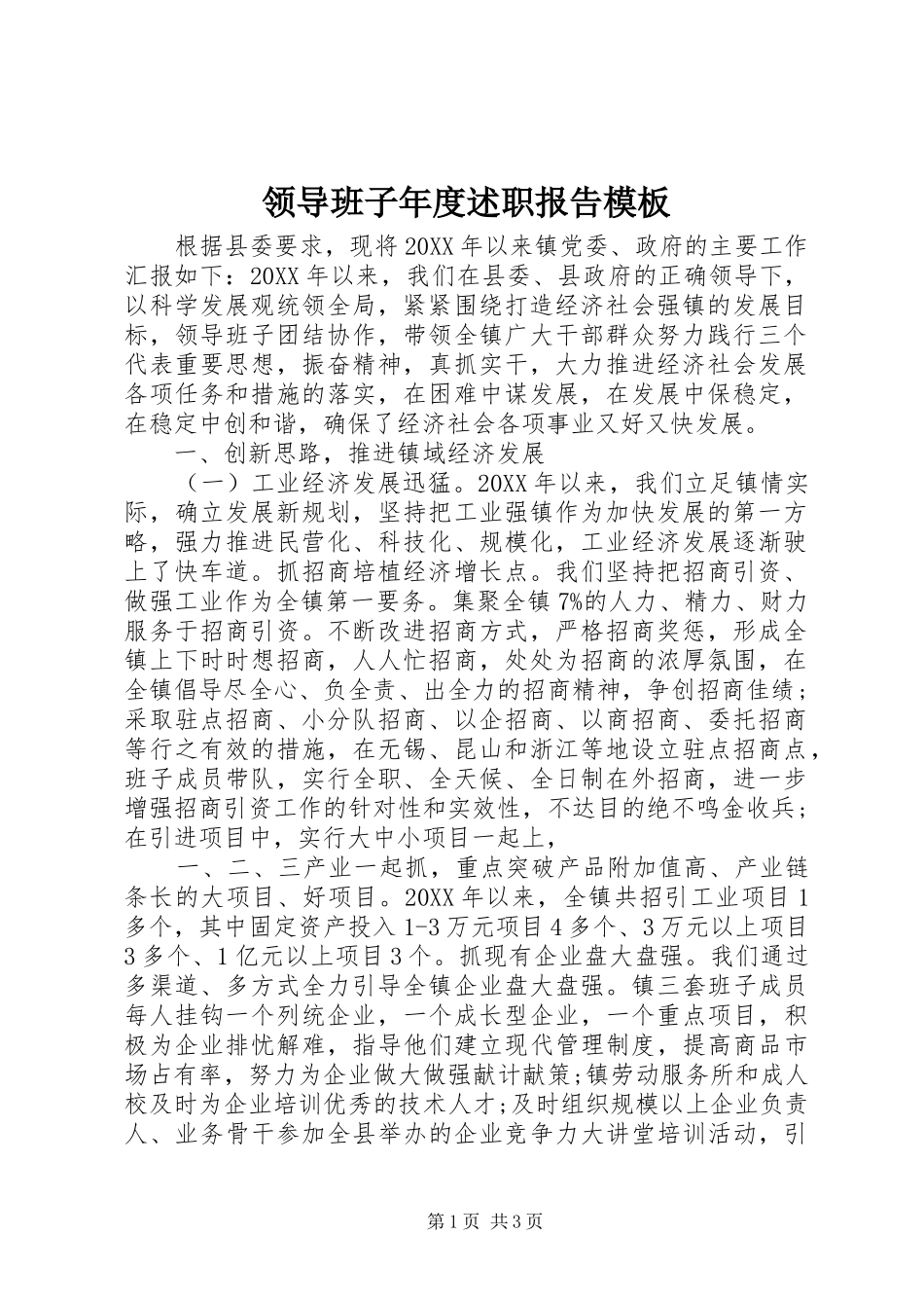2024年领导班子年度述职报告模板_第1页