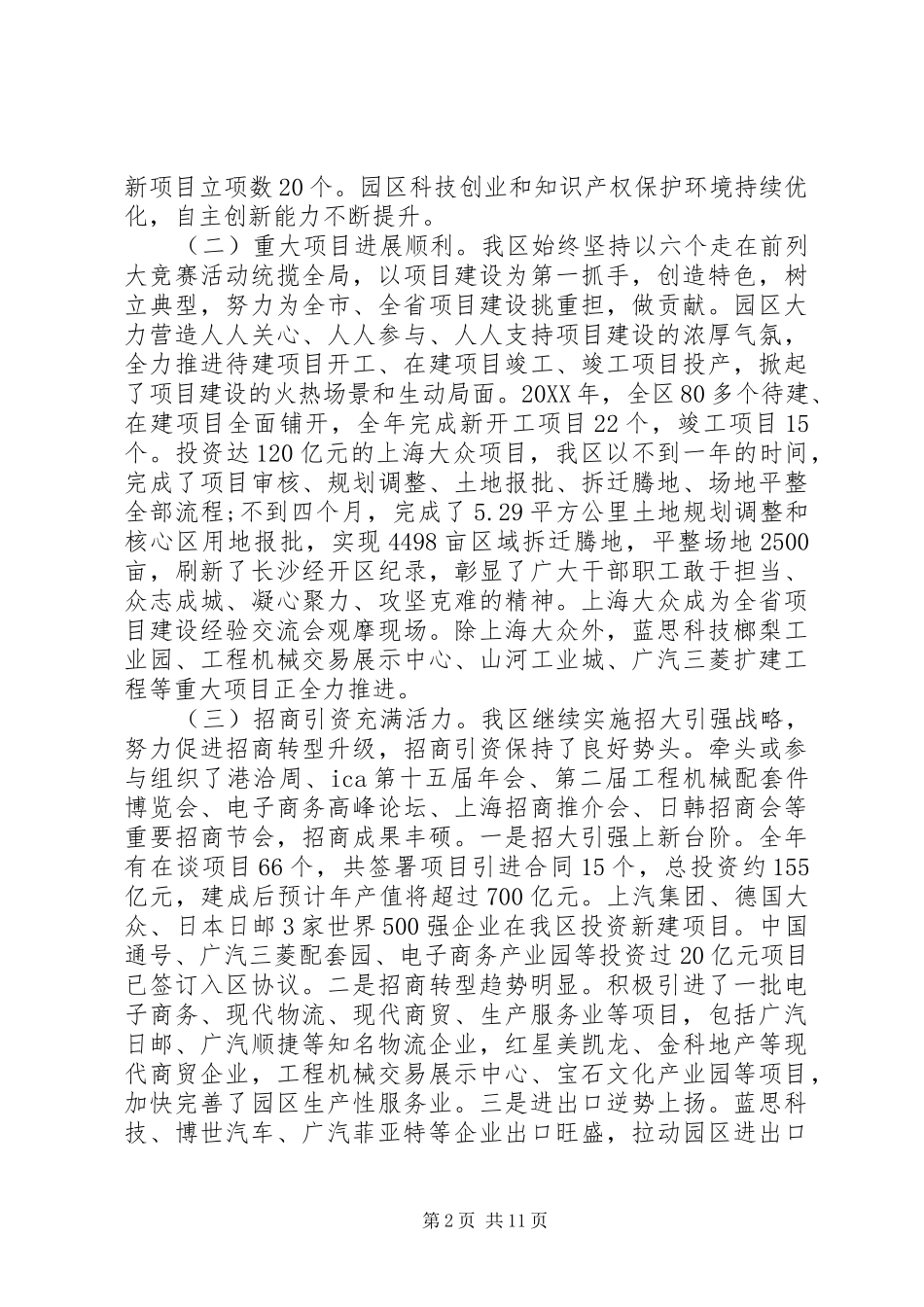 2024年领导班子年终述职报告范文_第2页