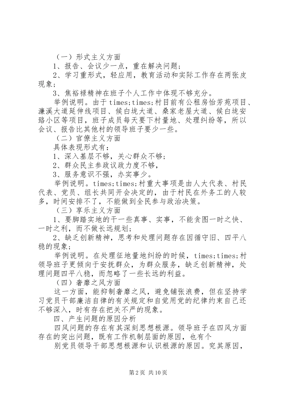 2024年领导班子评议总结_第2页