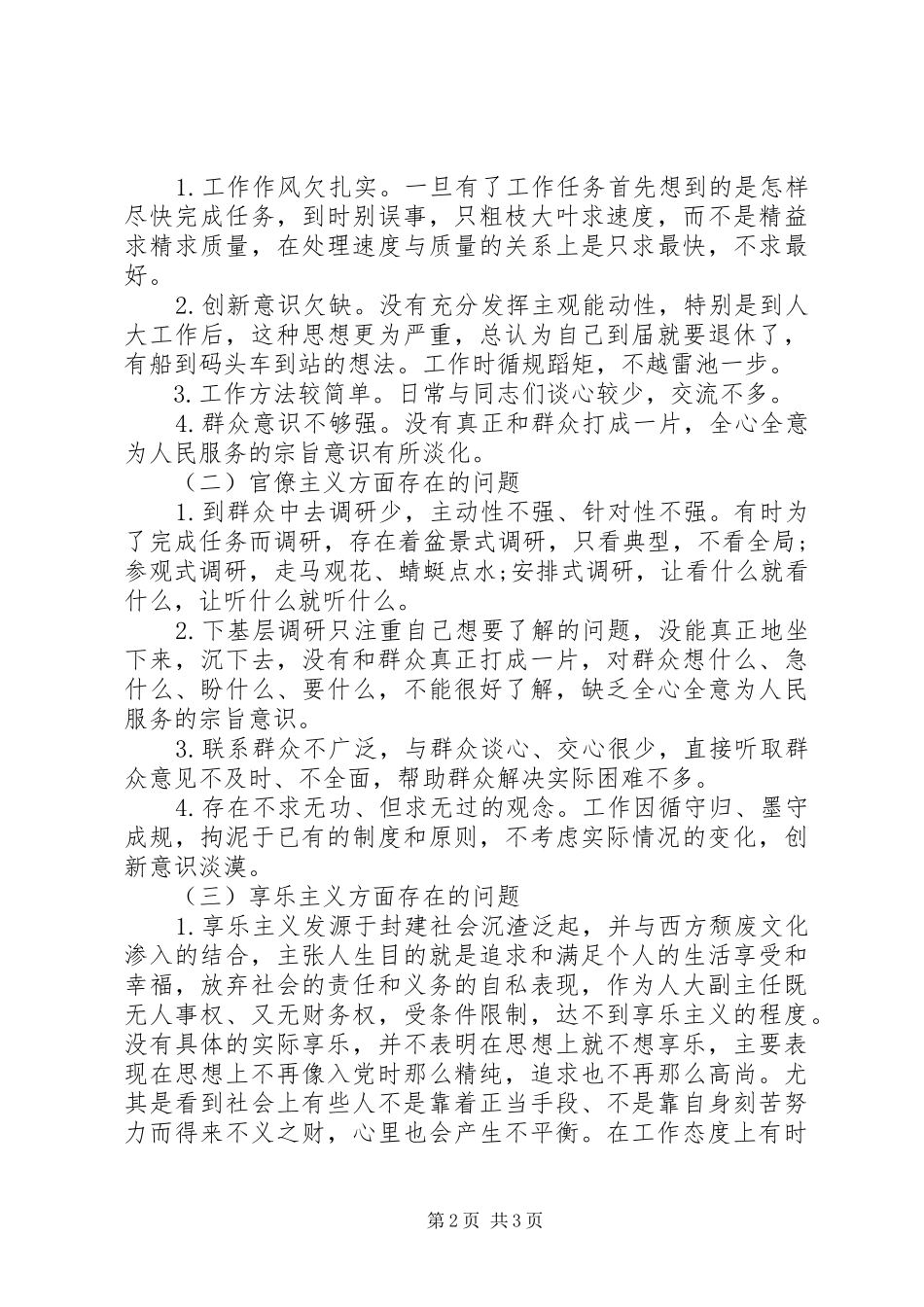 2024年领导班子三严三实对照检查材料情况汇报_第2页