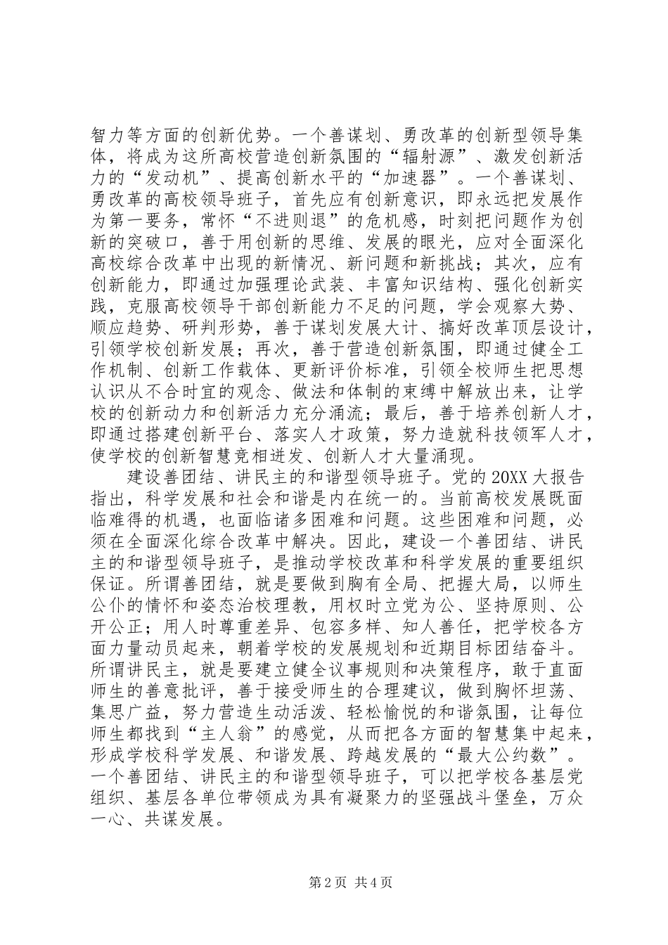 2024年领导班子三严三实心得体会_第2页