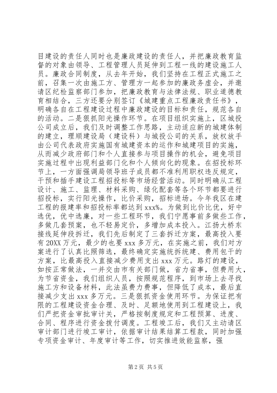 2024年领导班子述职报告_第2页