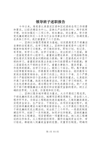 2024年领导班子述职报告