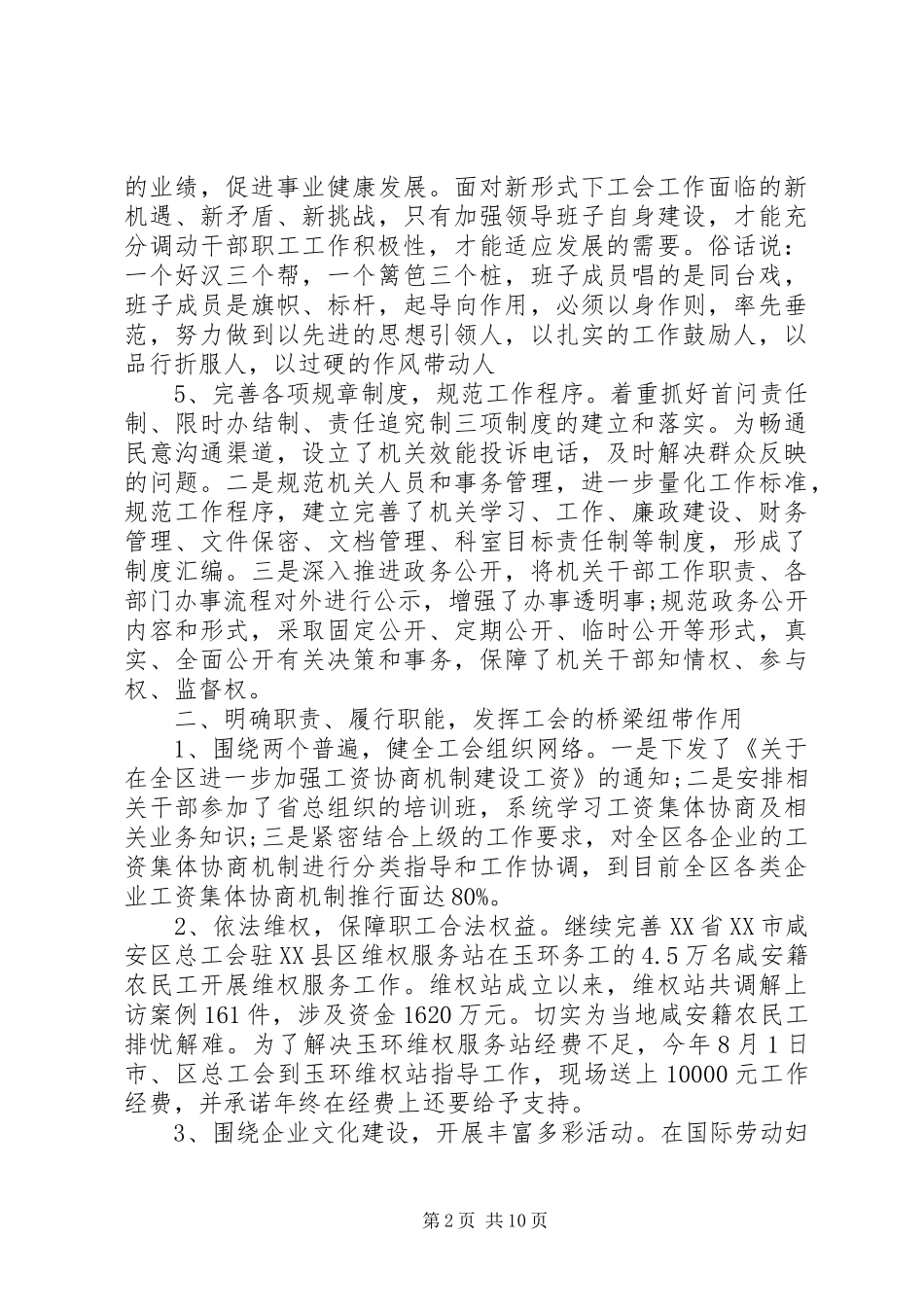 2024年领导班子述职报告范文_第2页