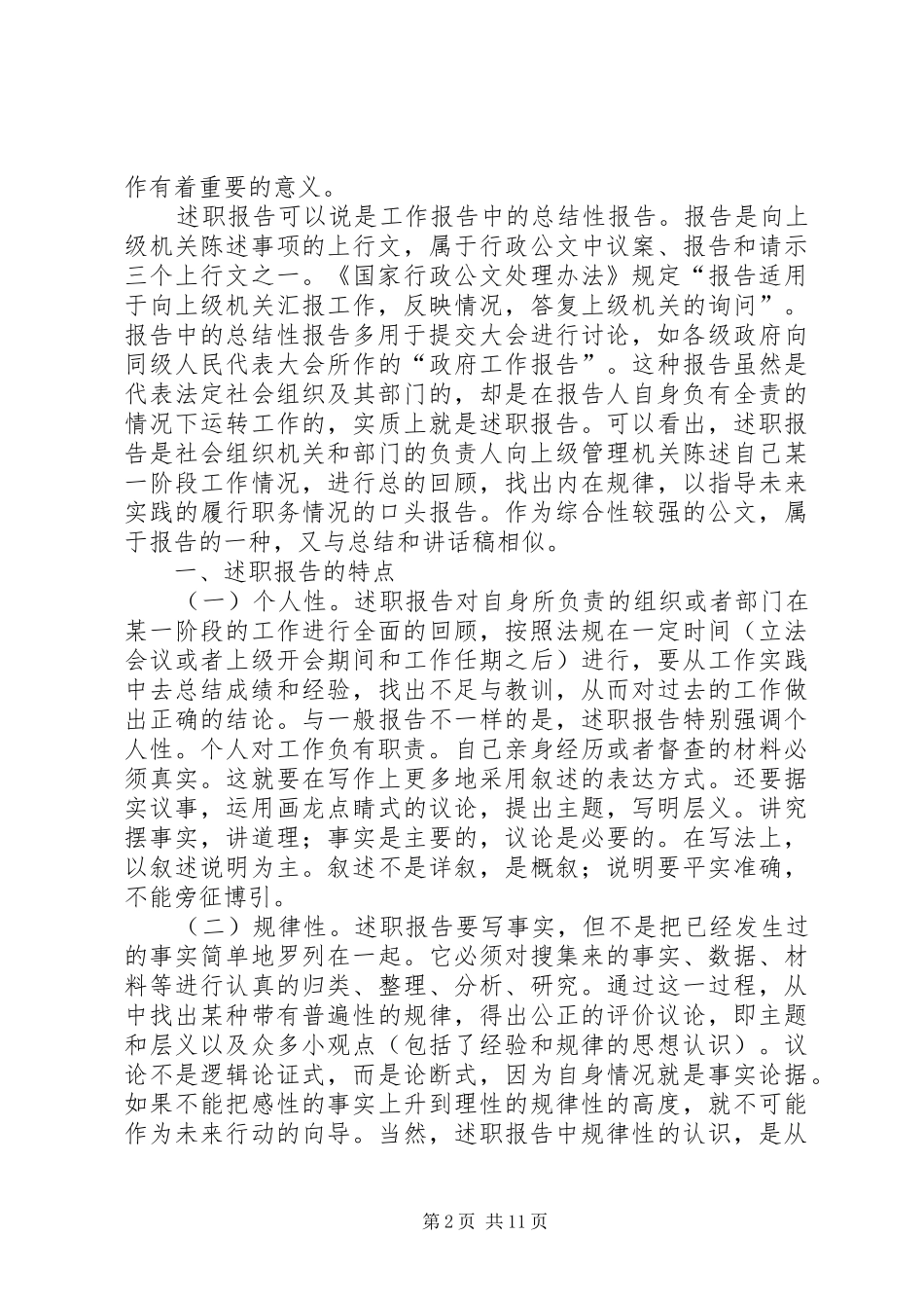 2024年领导班子述职报告技巧写作体会_第2页