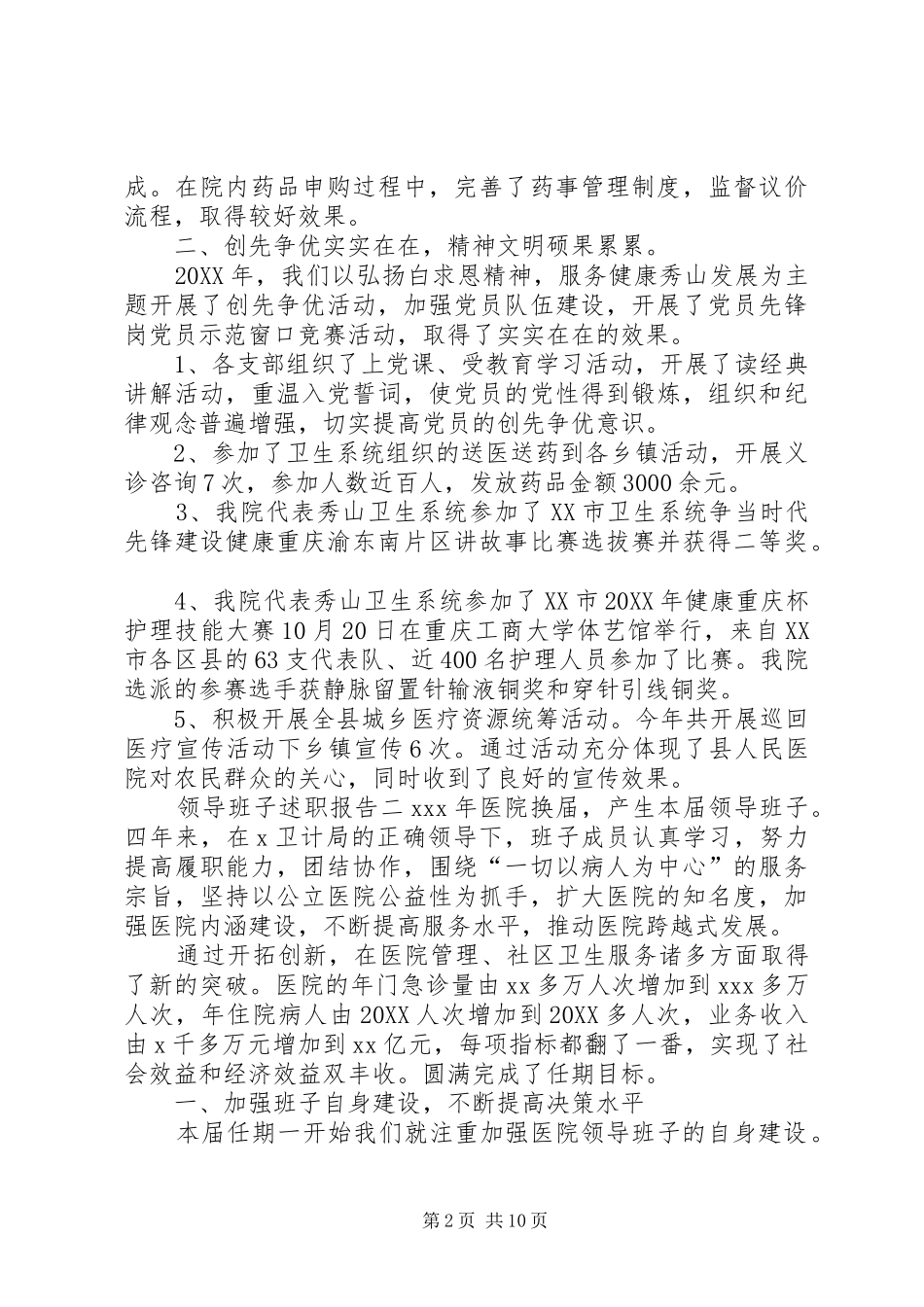 2024年领导班子述职报告模板_第2页