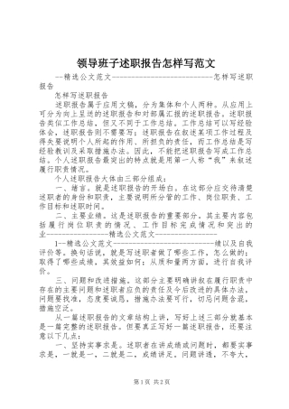 2024年领导班子述职报告怎样写范文