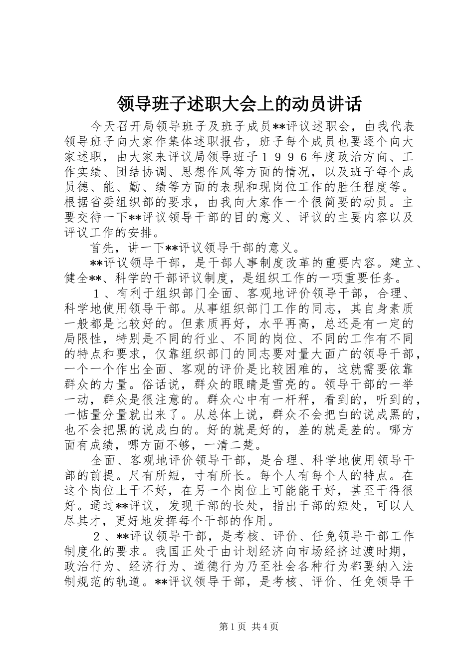 2024年领导班子述职大会上的动员致辞_第1页