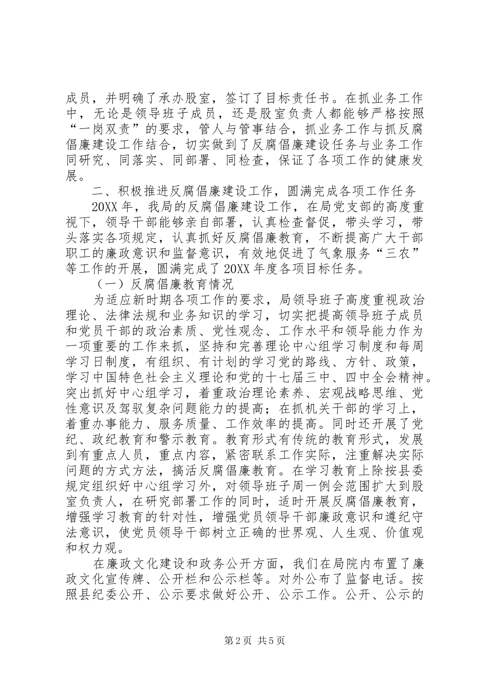 2024年领导班子述职述廉报告范文_第2页