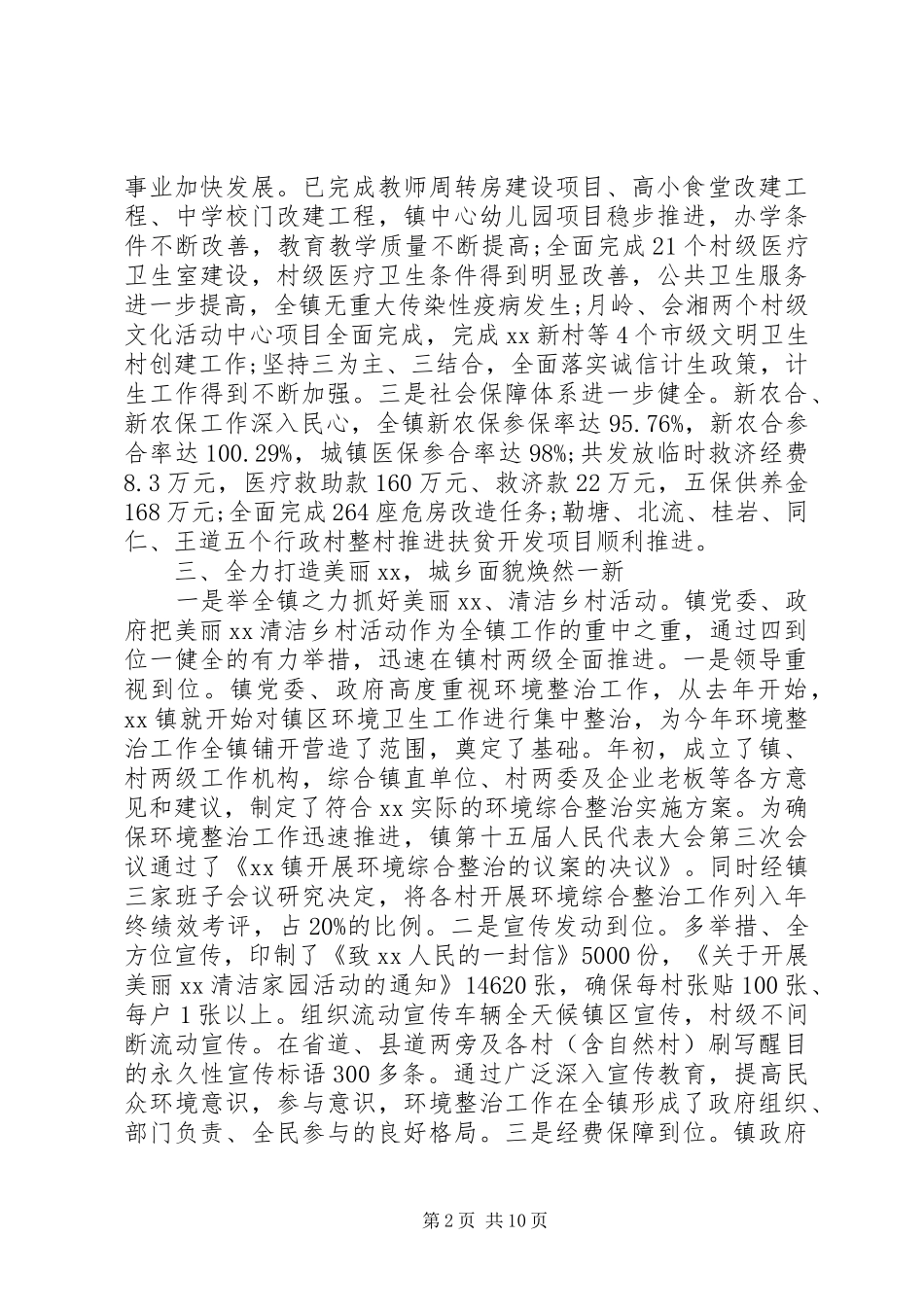 2024年领导班子述职述廉报告三篇_第2页