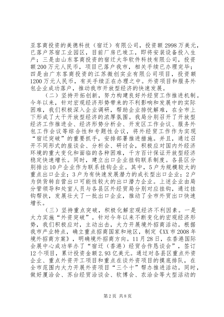 2024年领导班子述职述廉报告外经贸局领导班子述职述廉报告_第2页