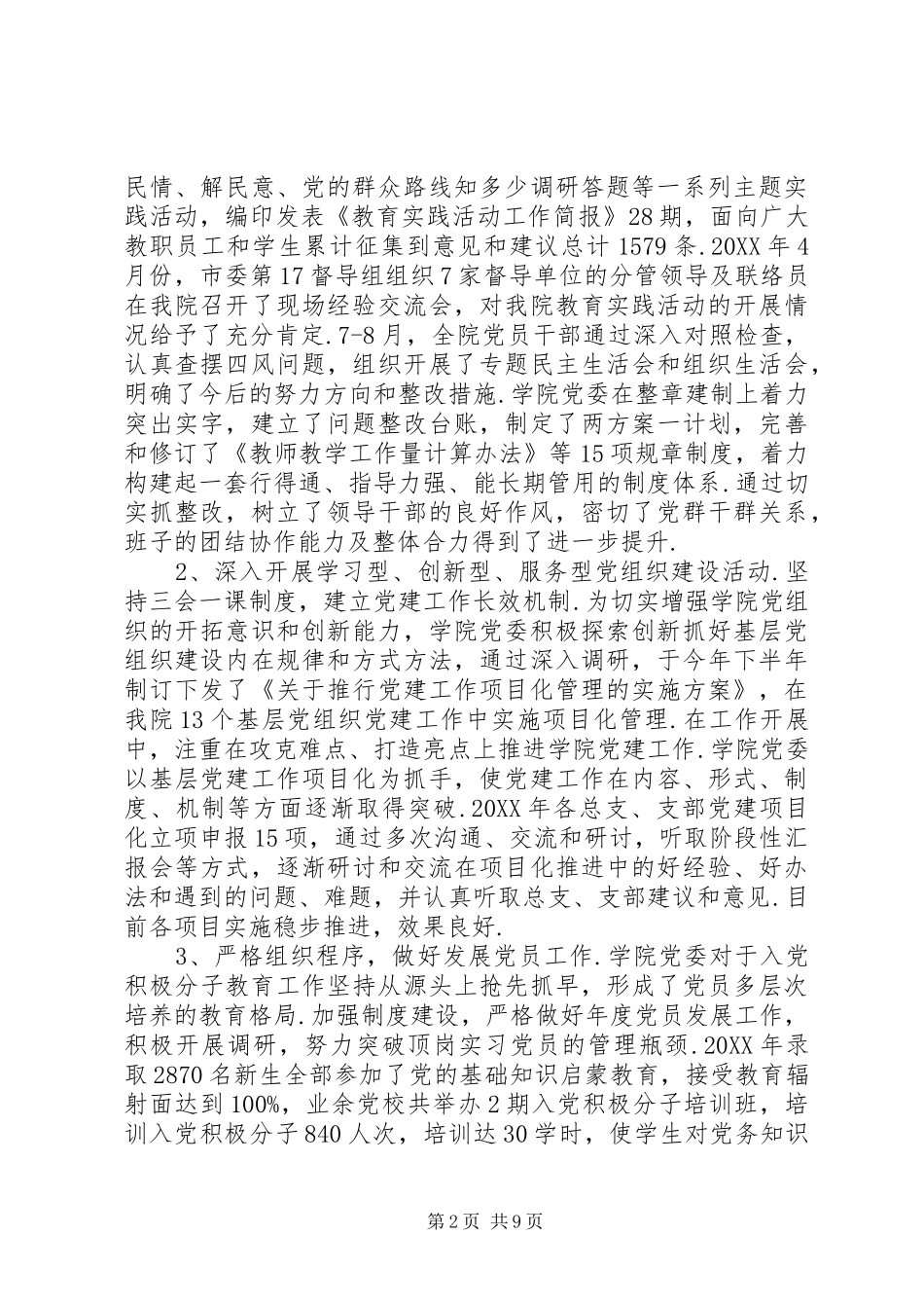 2024年领导班子述职述廉报告学院领导班子述职述廉报告精华_第2页