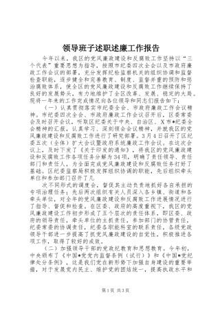 2024年领导班子述职述廉工作报告