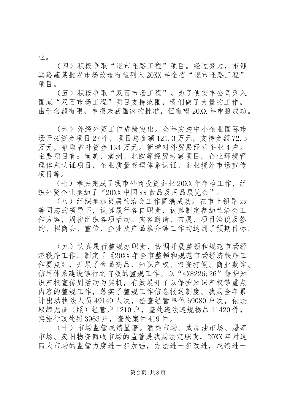 2024年领导班子述职述廉述学报告_第2页